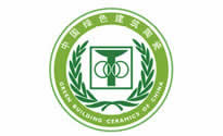 中国绿色建筑陶瓷